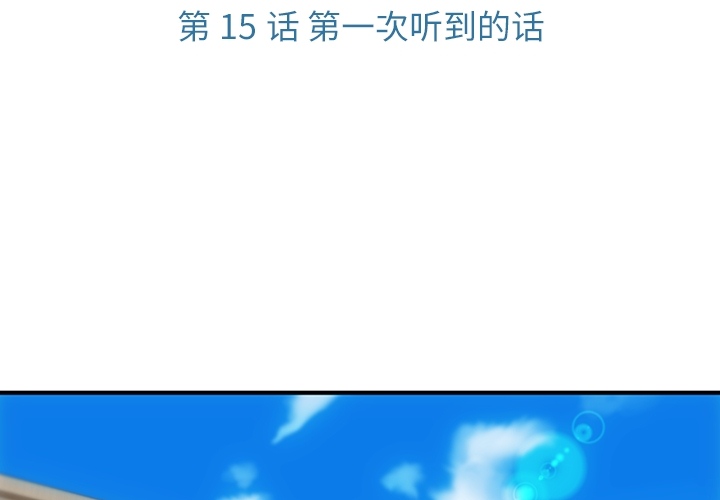 第 15 章