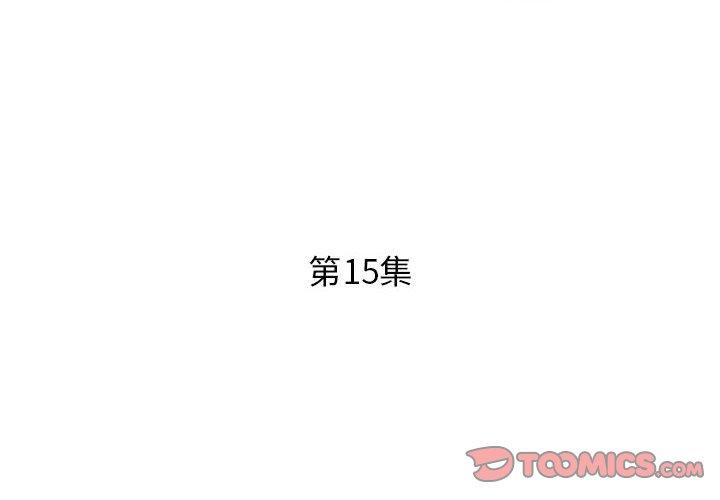 第 15 话