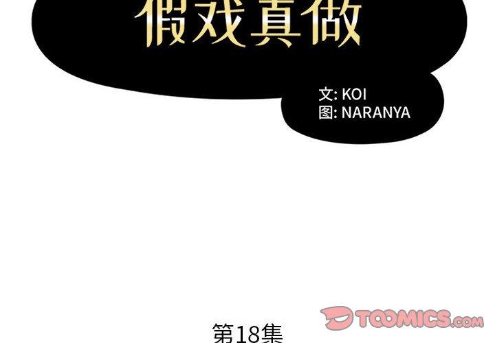 第 18 话