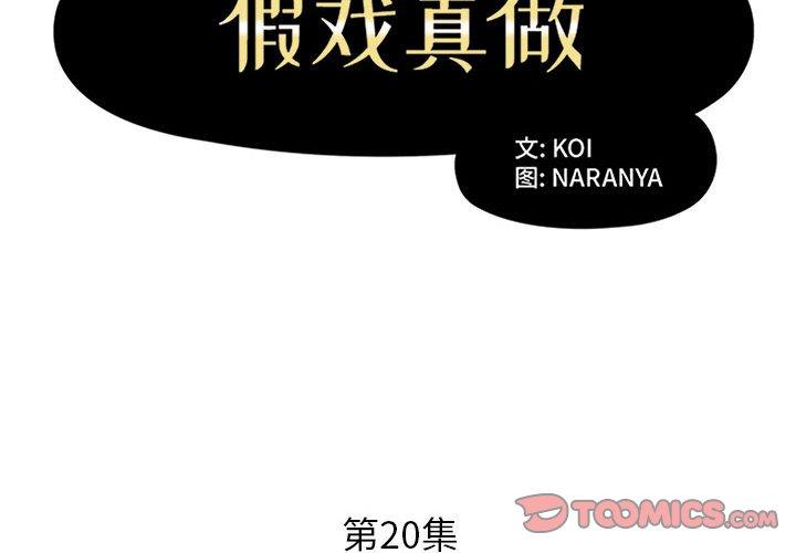 第 20 话