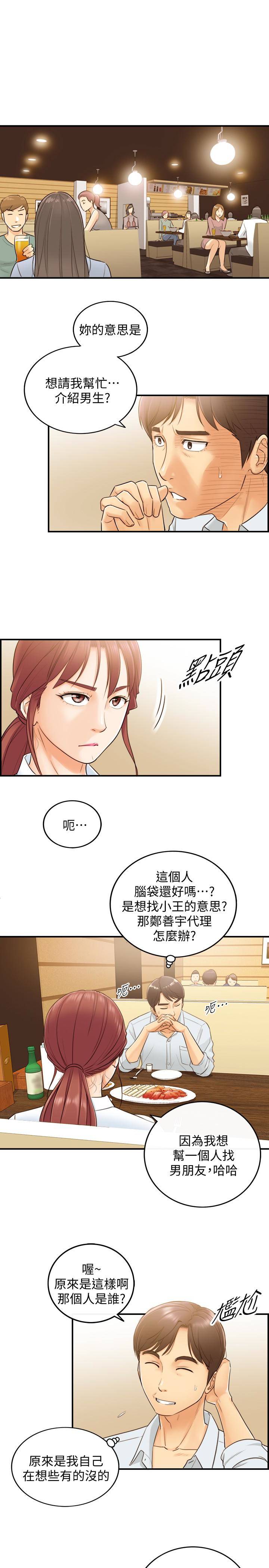 第5話-你可以送我回家嗎