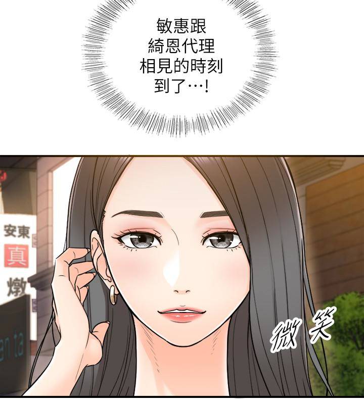 第13話-從同事到男女關係