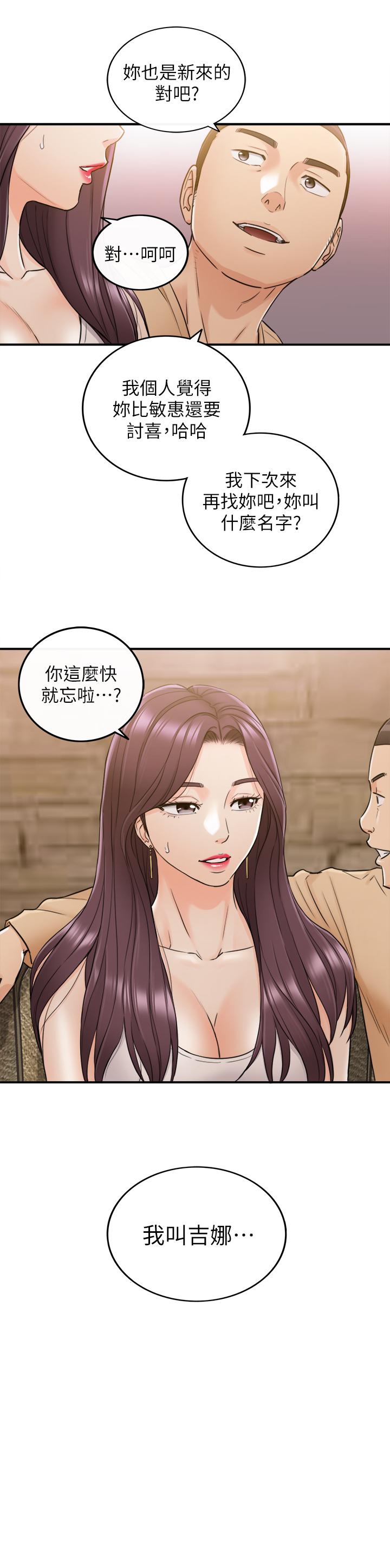 第47話-被客人算計的敏惠