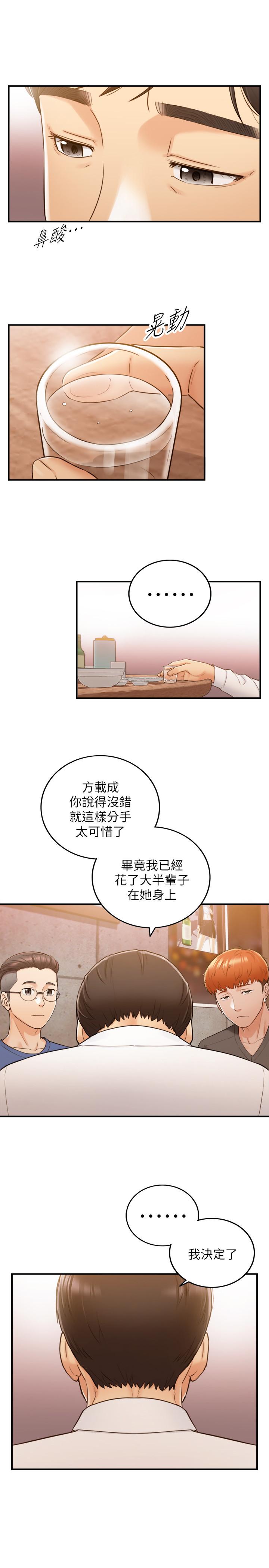 第53話-好希望來摸我