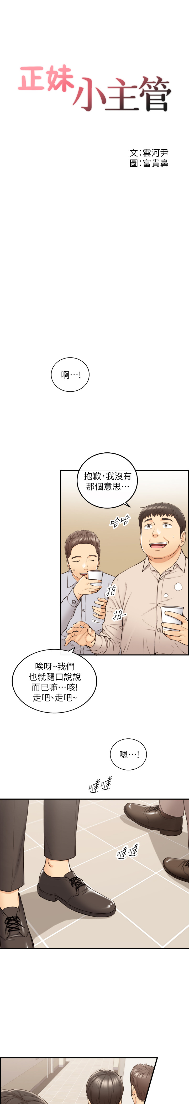 第77話 - 找林代理談判的綺恩