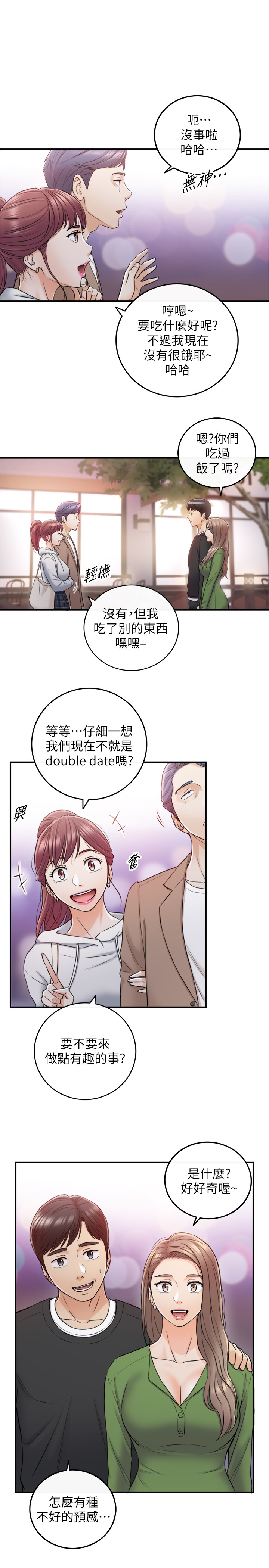 第84話 - 誘發妒忌的double date