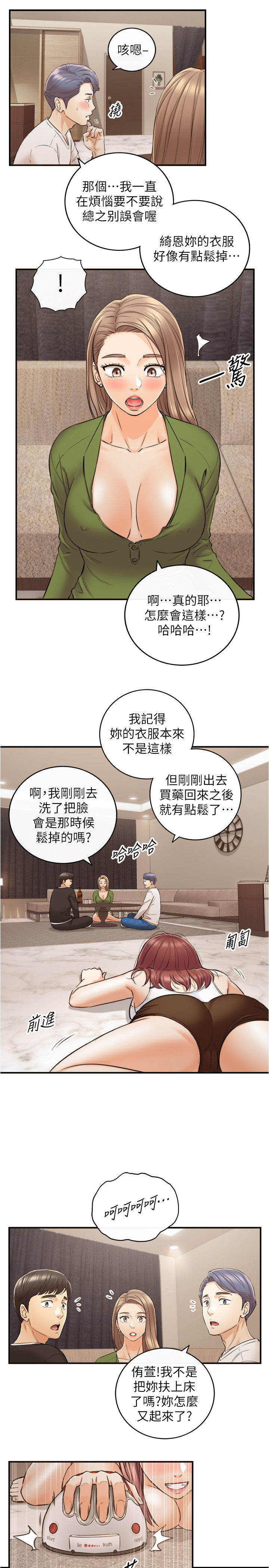 第86話 - 怎麼樣?舒服嗎?