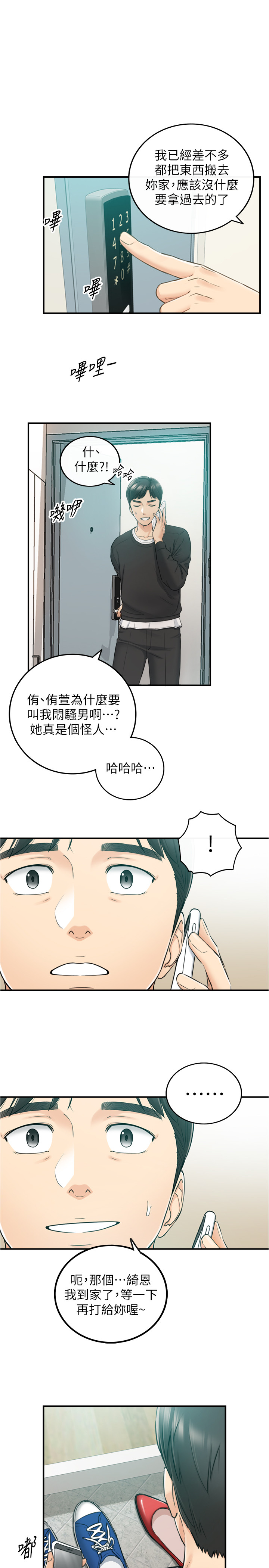 第88話 - 綺恩讓人忘記煩惱的驚喜