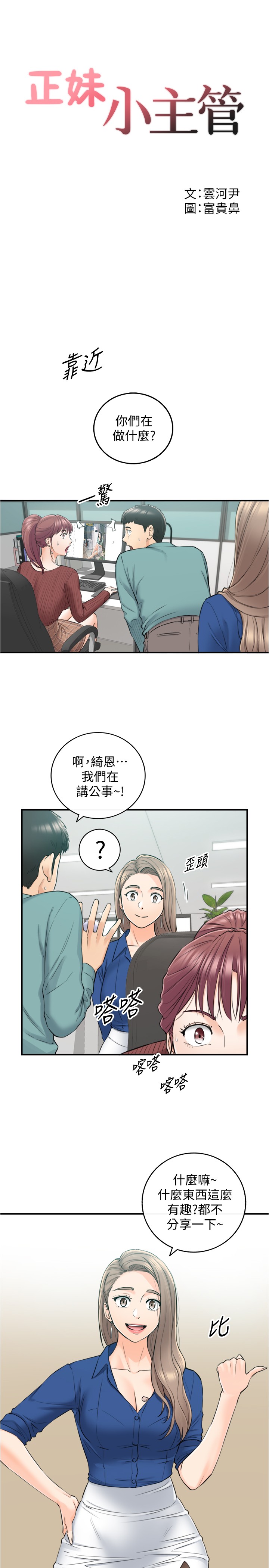 第91話 - 甜蜜的辦公室戀情