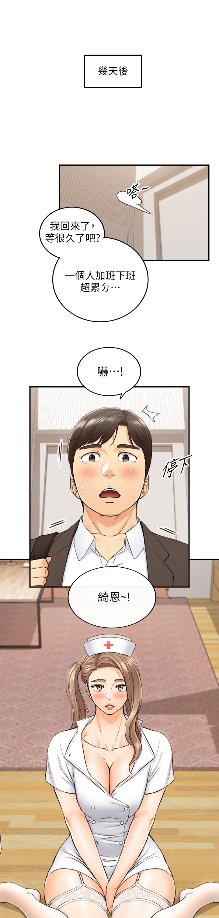 第107話 - 舒服的屁股針