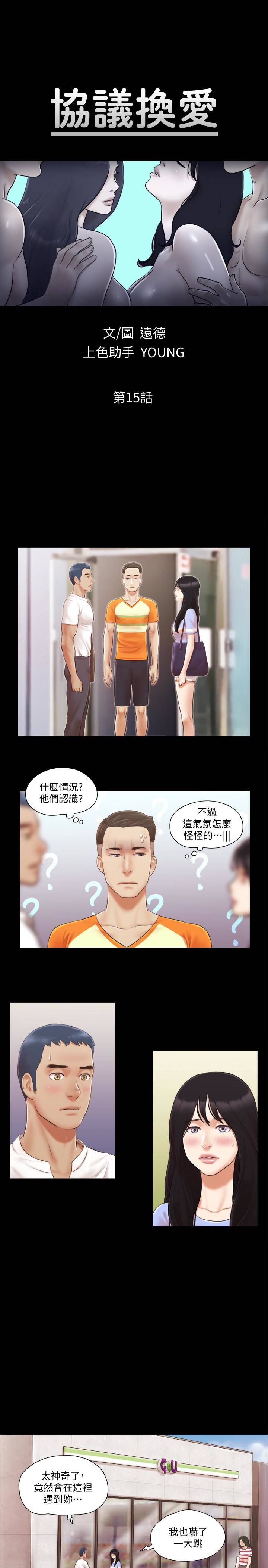 第15話-怎麼辦我是不是瘋了