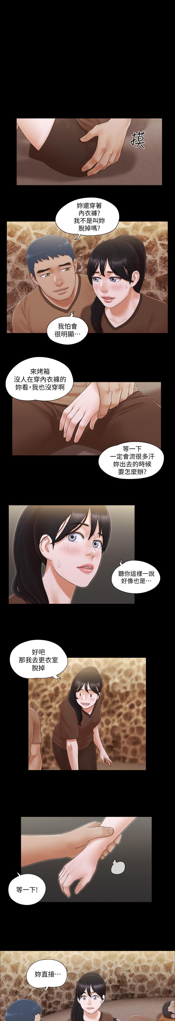 第33話-在陌生人面前