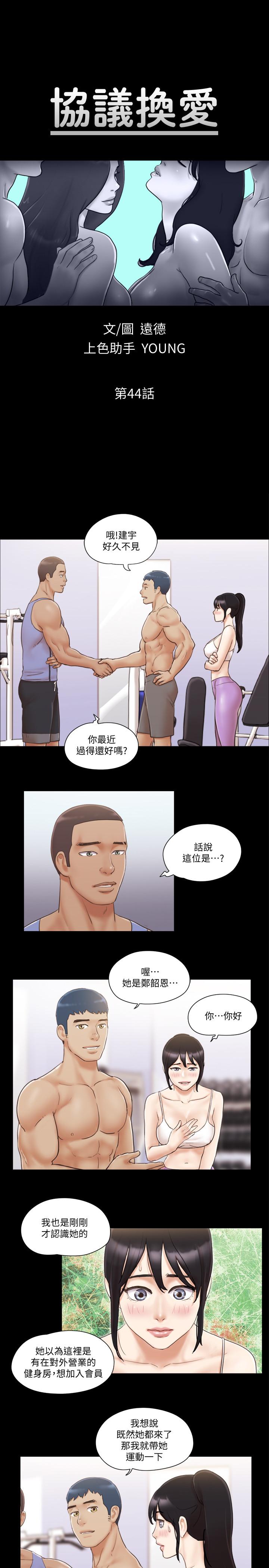 第44話- 色迷迷健身房