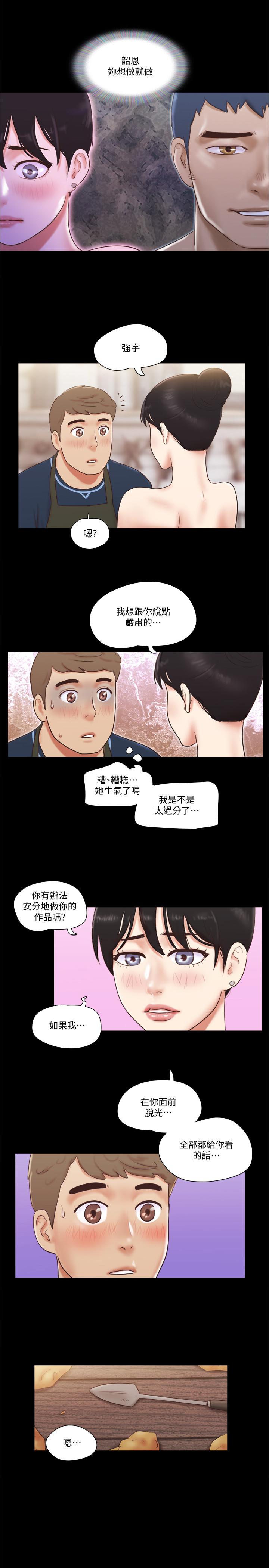 第52話-說好不能摸的