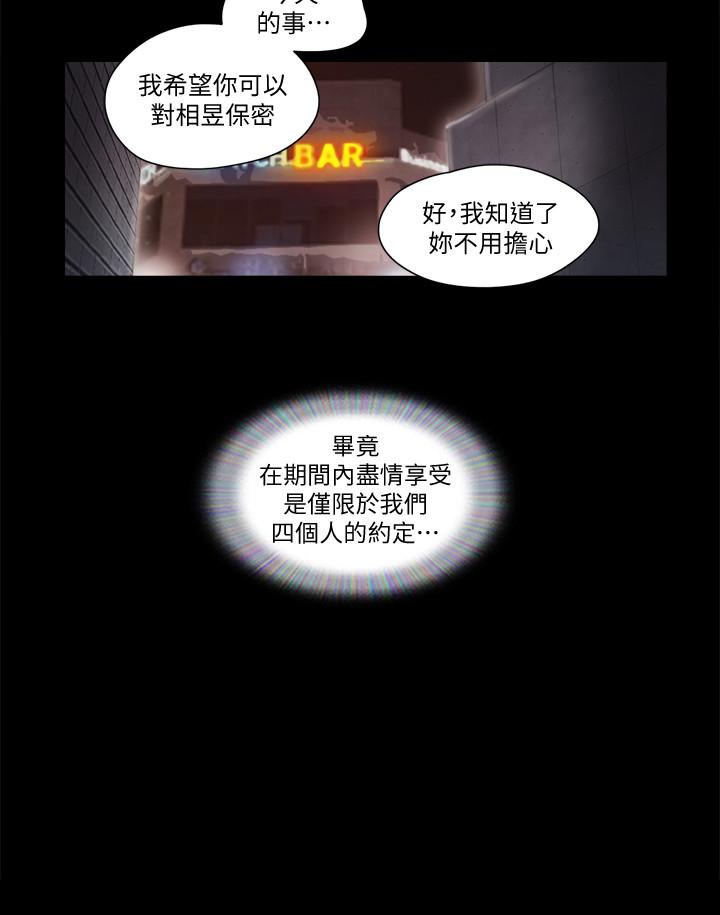 第55話-可以摸對方的伴侶