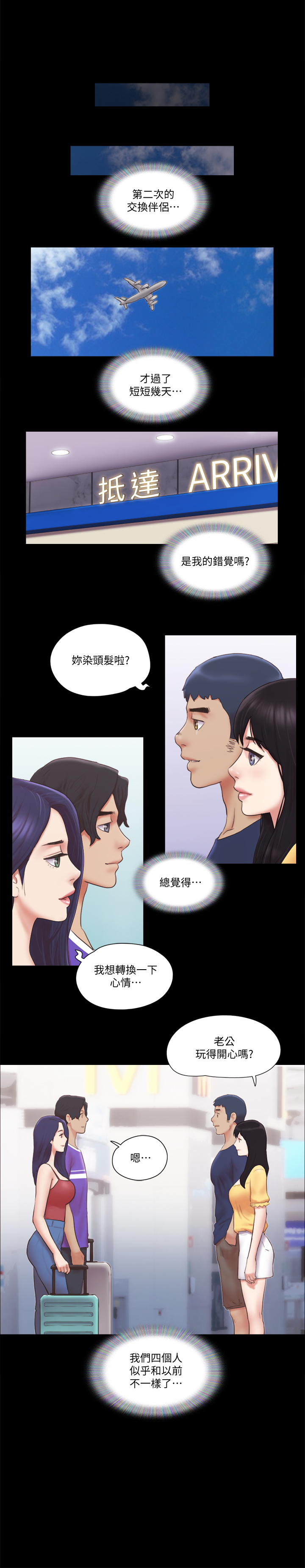 第58話 - 尺度變大的變態夫妻