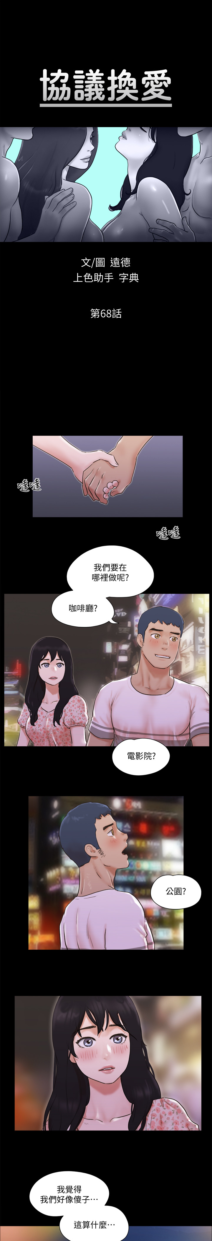 第68話 - 不尋常的房務員