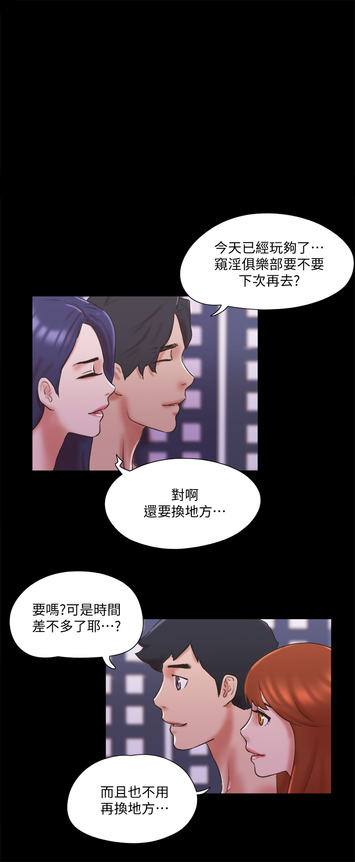 第76話 - 私密部位全露的透視裝