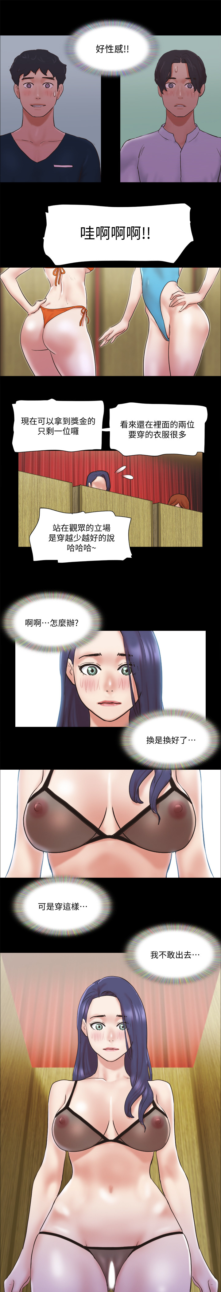 第77話 - 在火熱氣氛中開始的第二幕