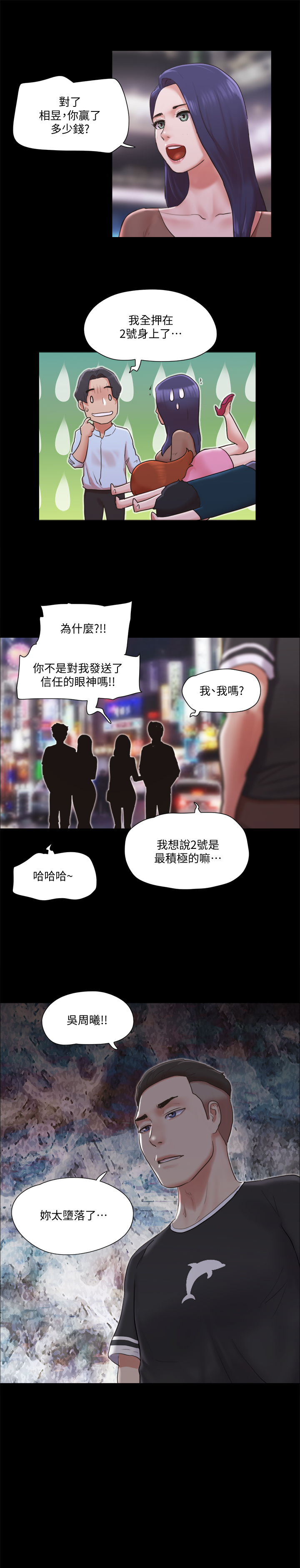 第78話 - 不是說好只洗澡嗎?