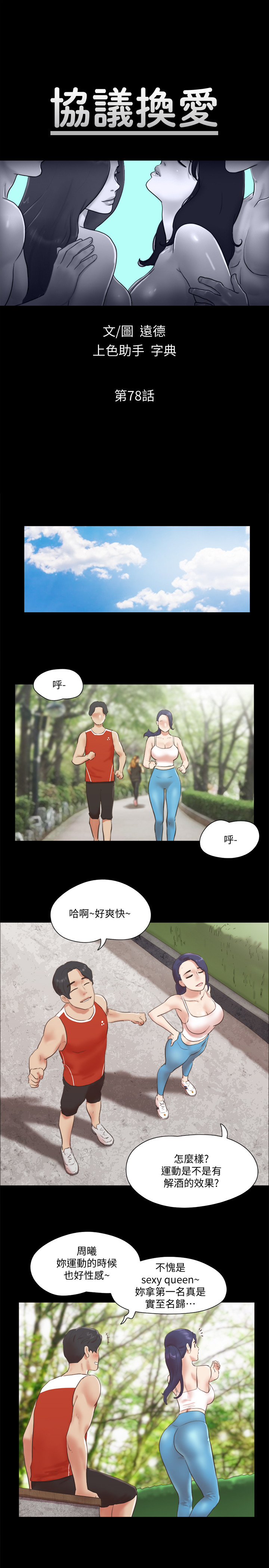 第78話 - 不是說好只洗澡嗎?