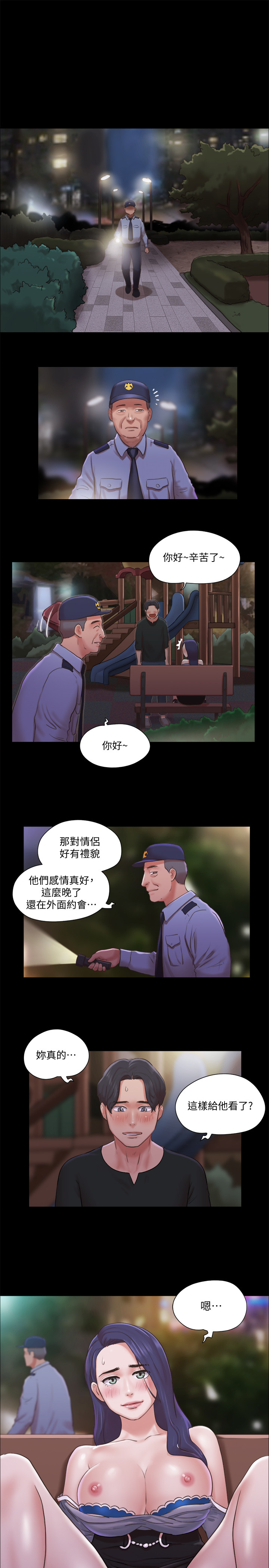 第88話 - 在陌生男人面前做到最後…!