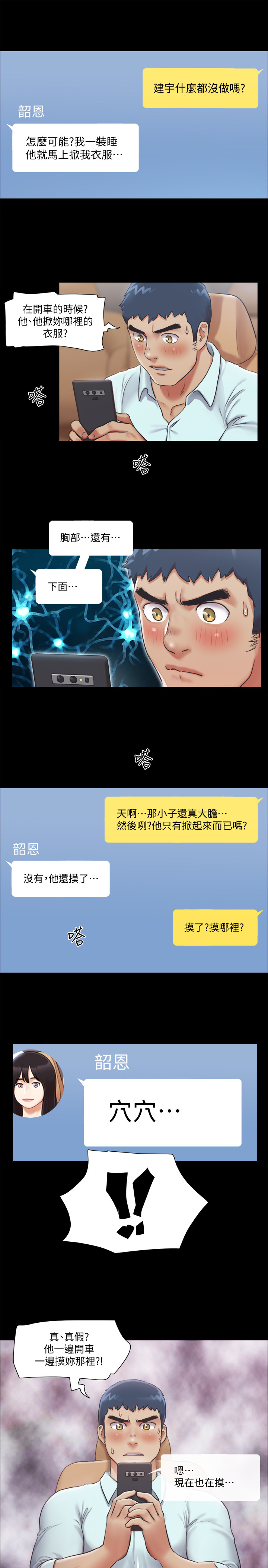 第91話 - 粗魯地對待我!