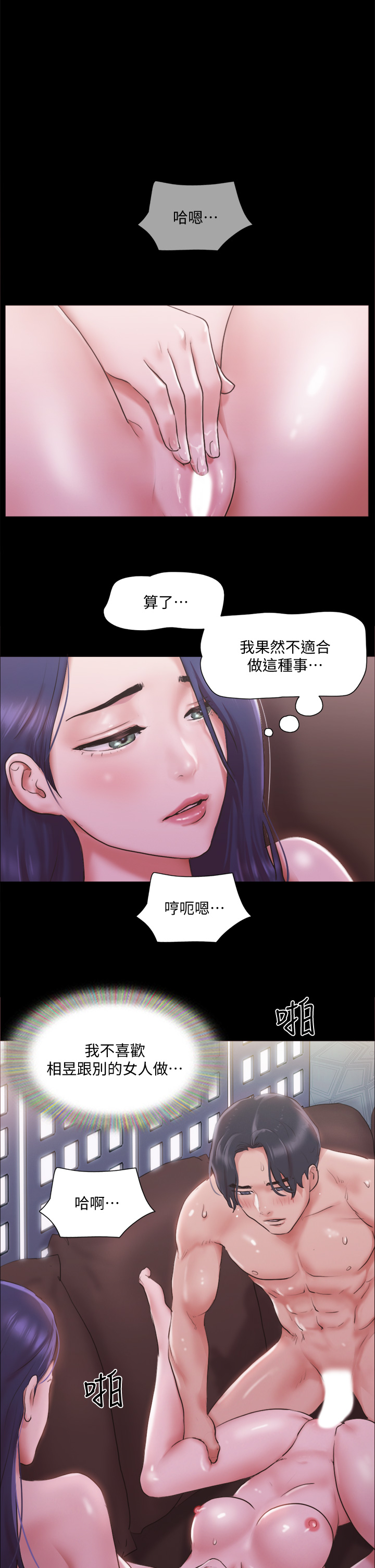 第102話 - 用身體給出答案的世玲