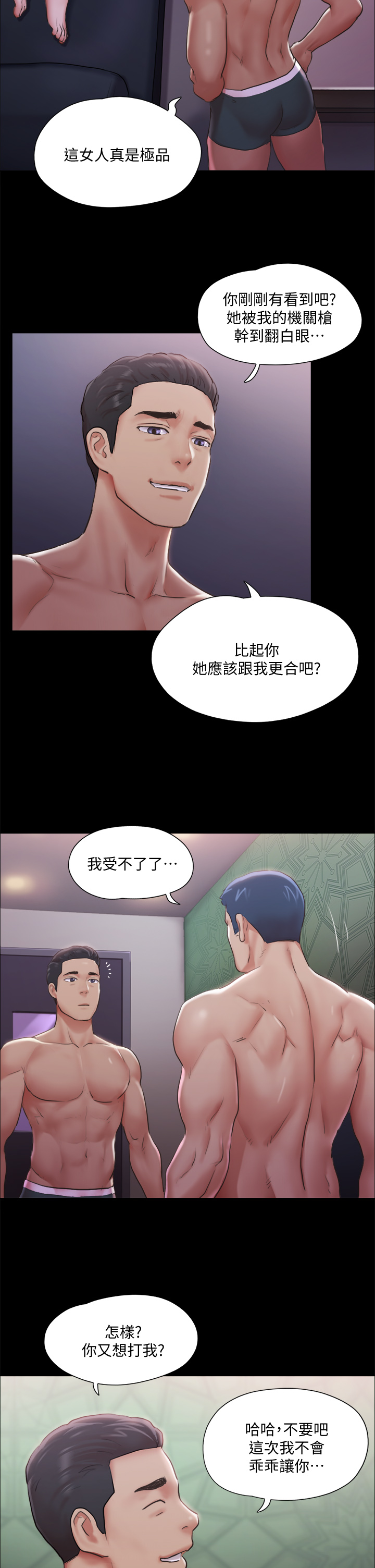 第103話 - 正面衝突