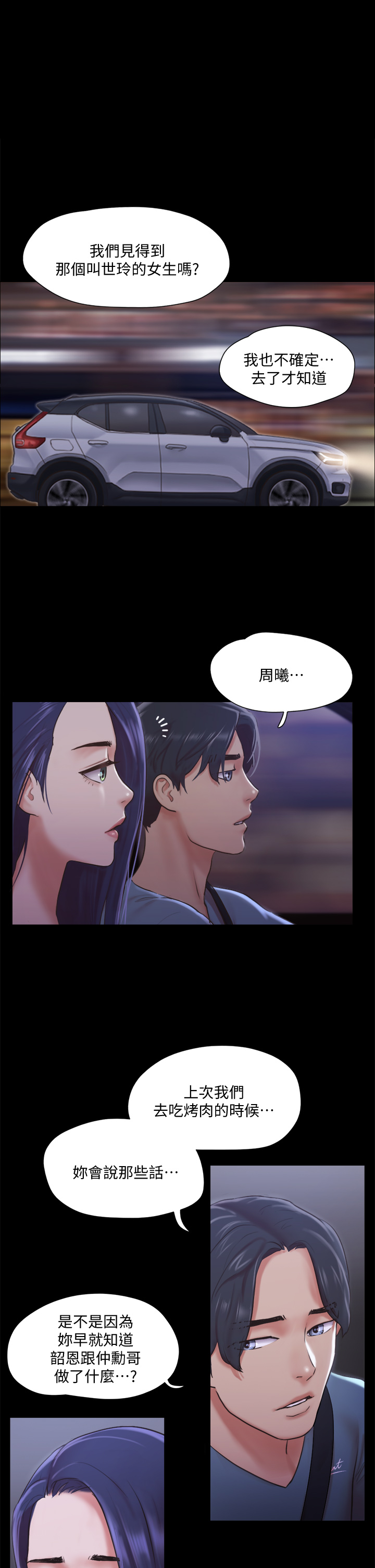 第105話 - 把衣服全部脫掉!