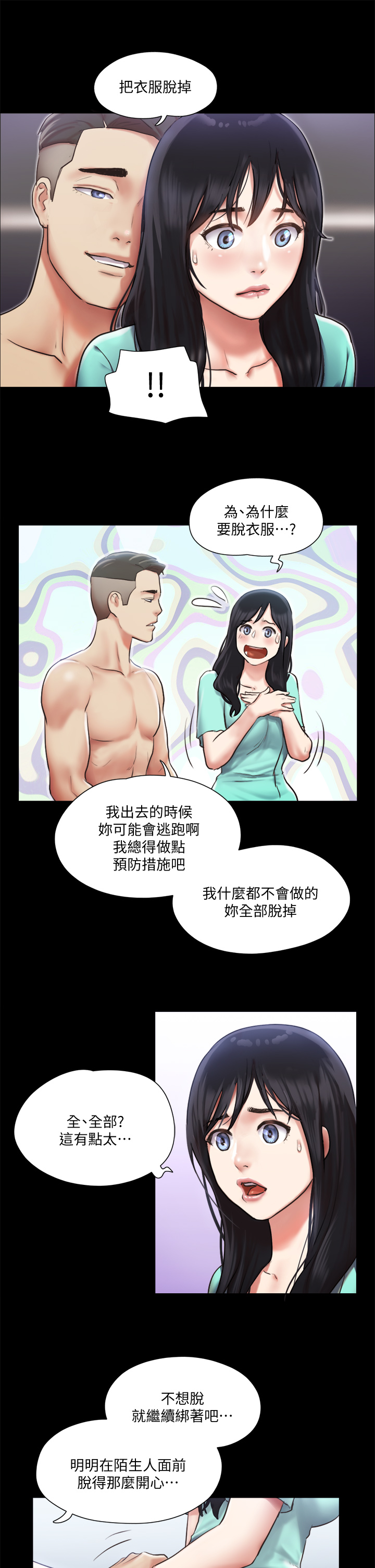 第106話 - 越粗暴我越愛