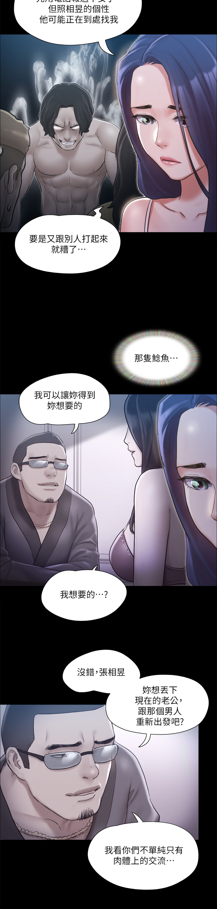 第113話 - 我們以後會怎麼樣…?