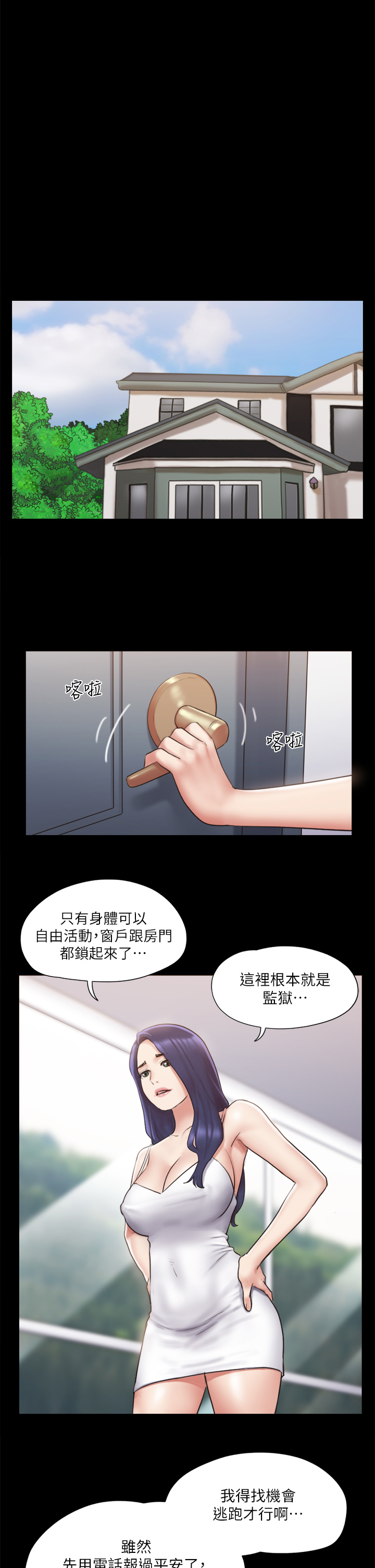 第113話 - 我們以後會怎麼樣…?