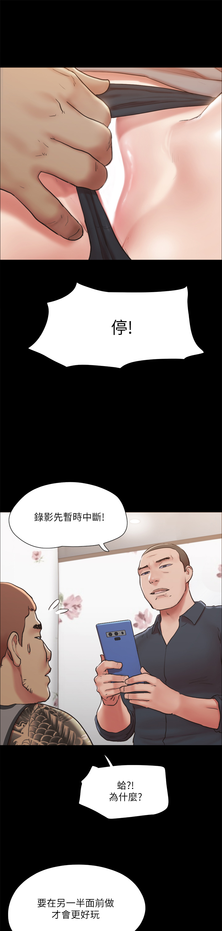 第134話 - 想救她就聽我的