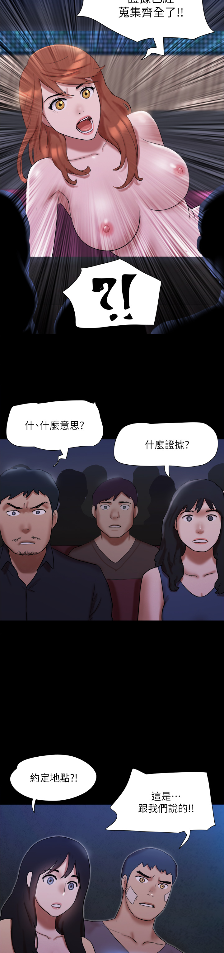 第146話 - 我要幹死你的女人