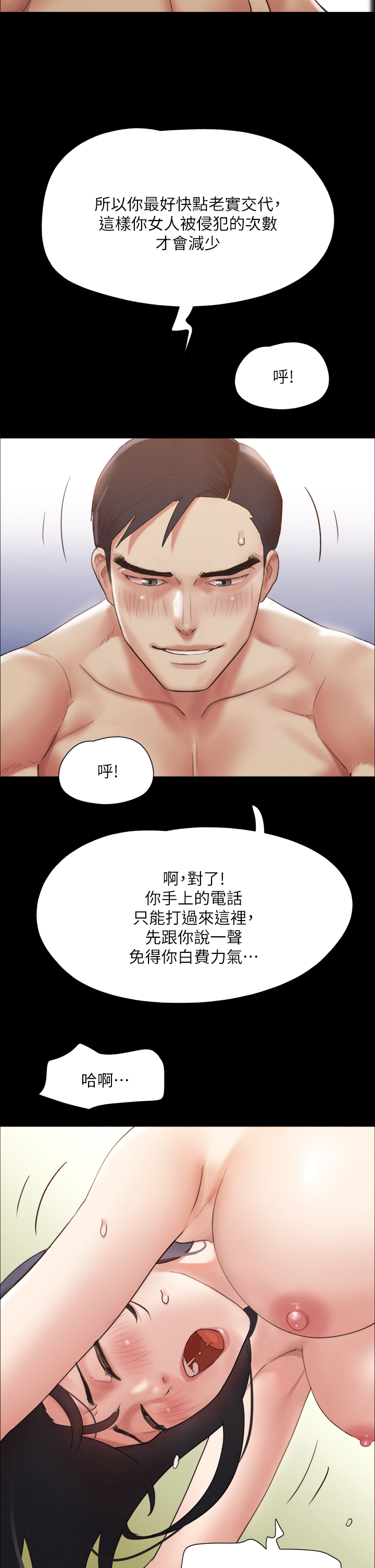 第147話 - 想活命就乖乖聽我的!