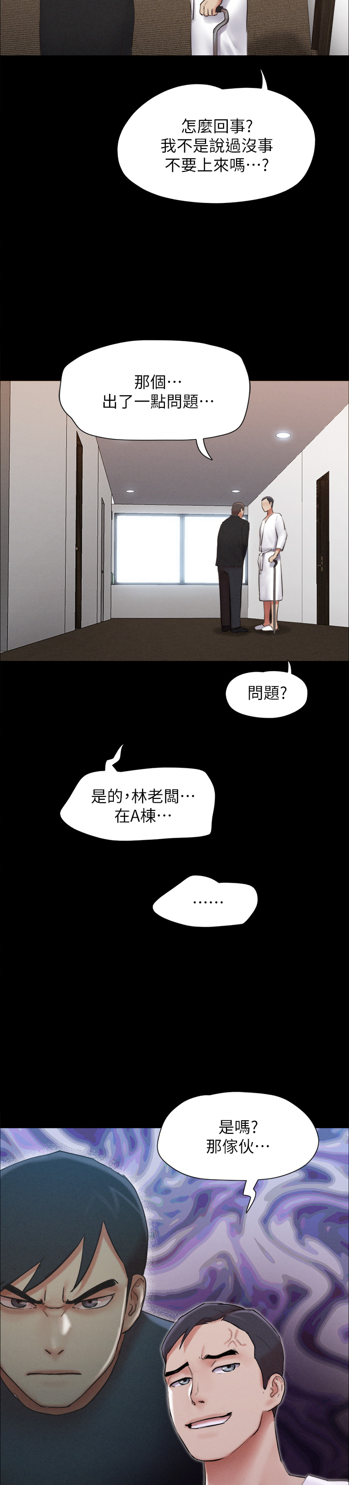 第155話 - 好想再感受一次