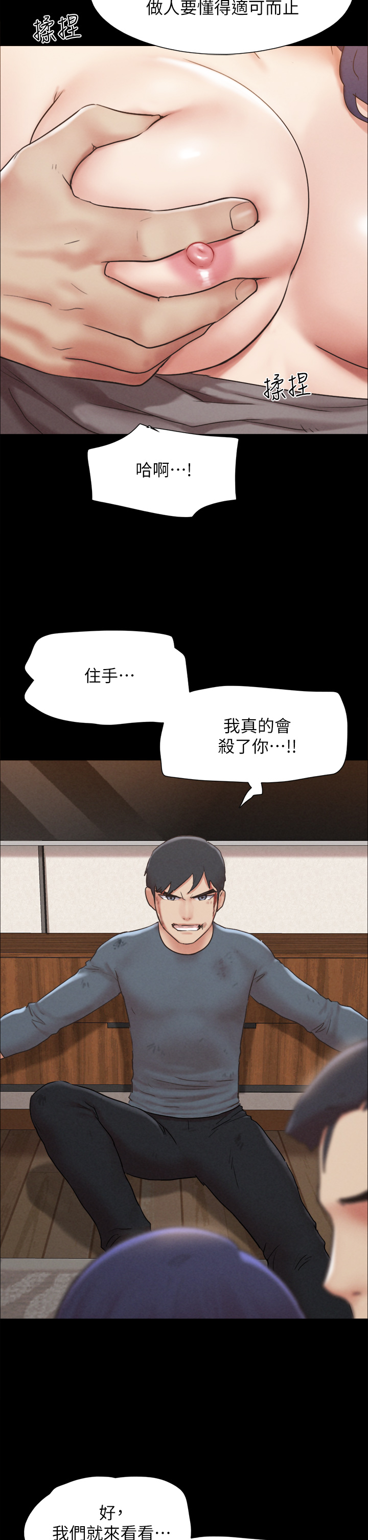 第158話 - 你女友被我幹到哭了