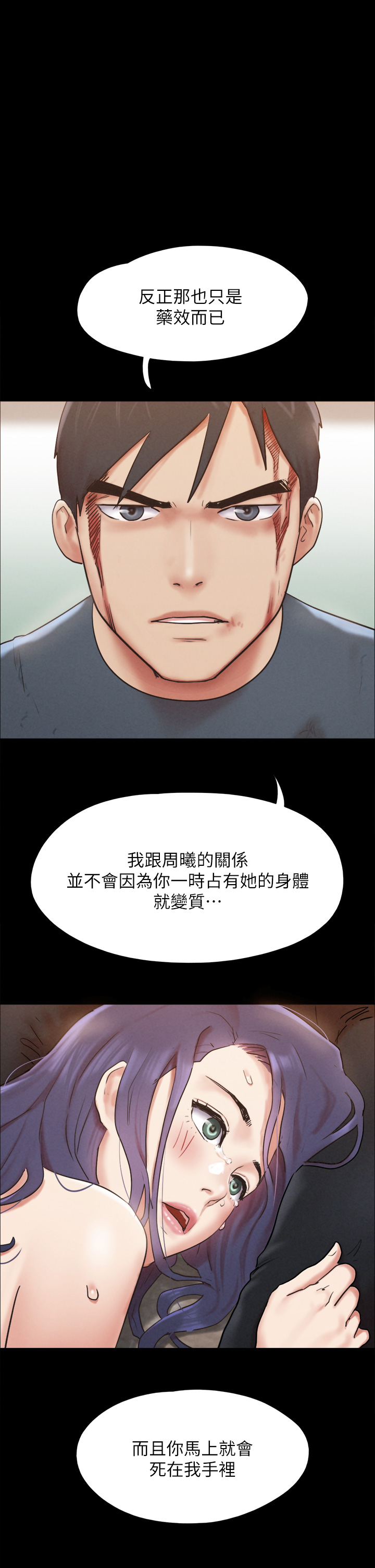 第159話 - 我不會這麼簡單就放過你