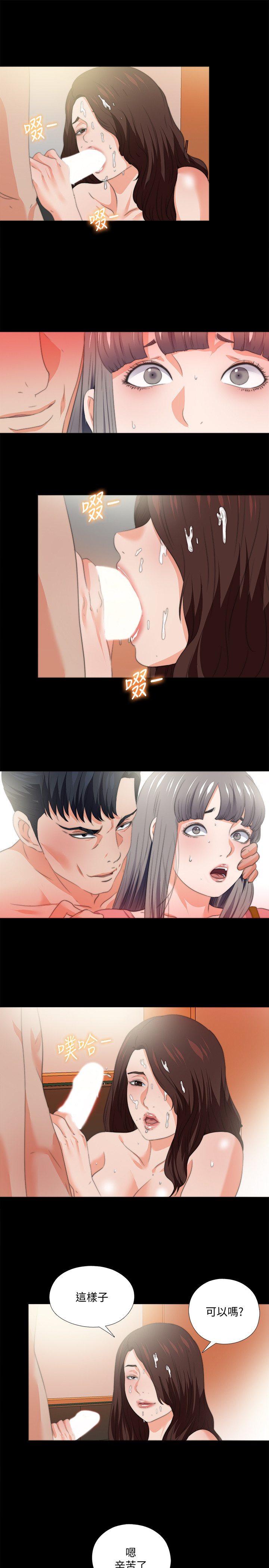 第53話 - 老婆帶來的新女人