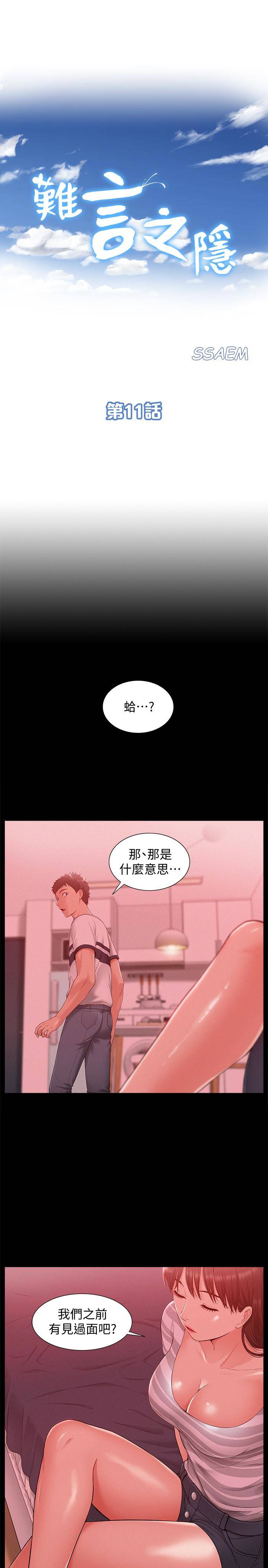 第11話-我竟然對妹妹的男友…