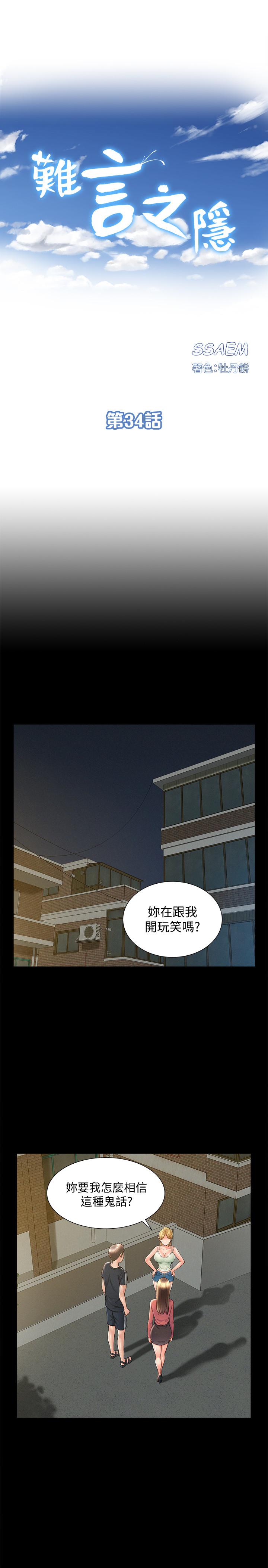 第34話-失去理智的以然