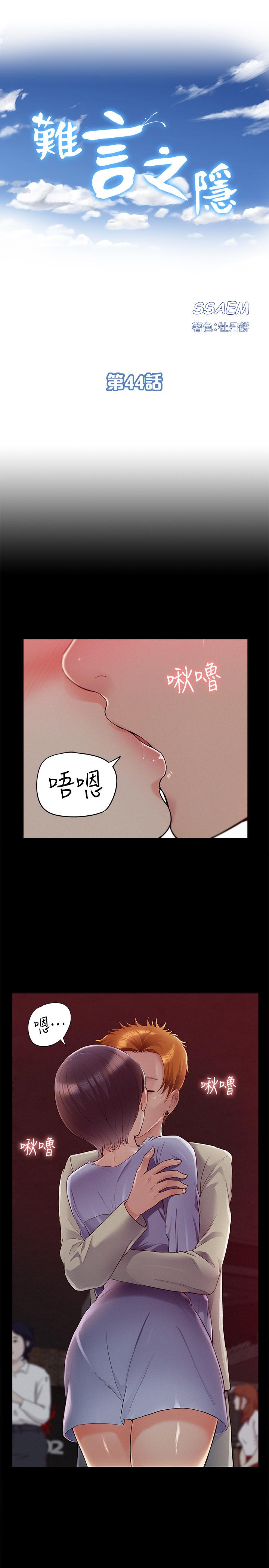 第44話-察覺異樣的娜美