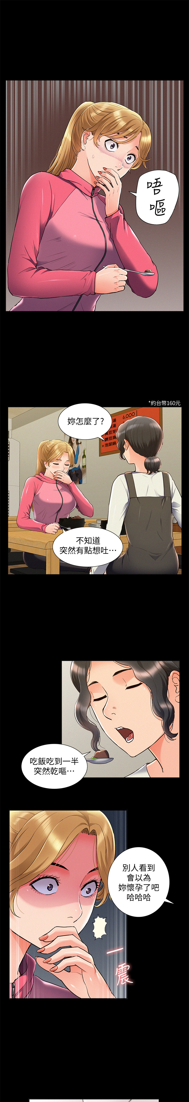 第55話 - 事情大條了…怎麼辦?