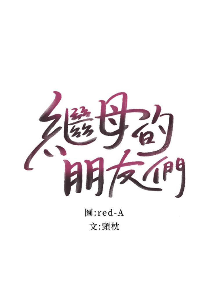 第17話-你和我兒子在做什麼？