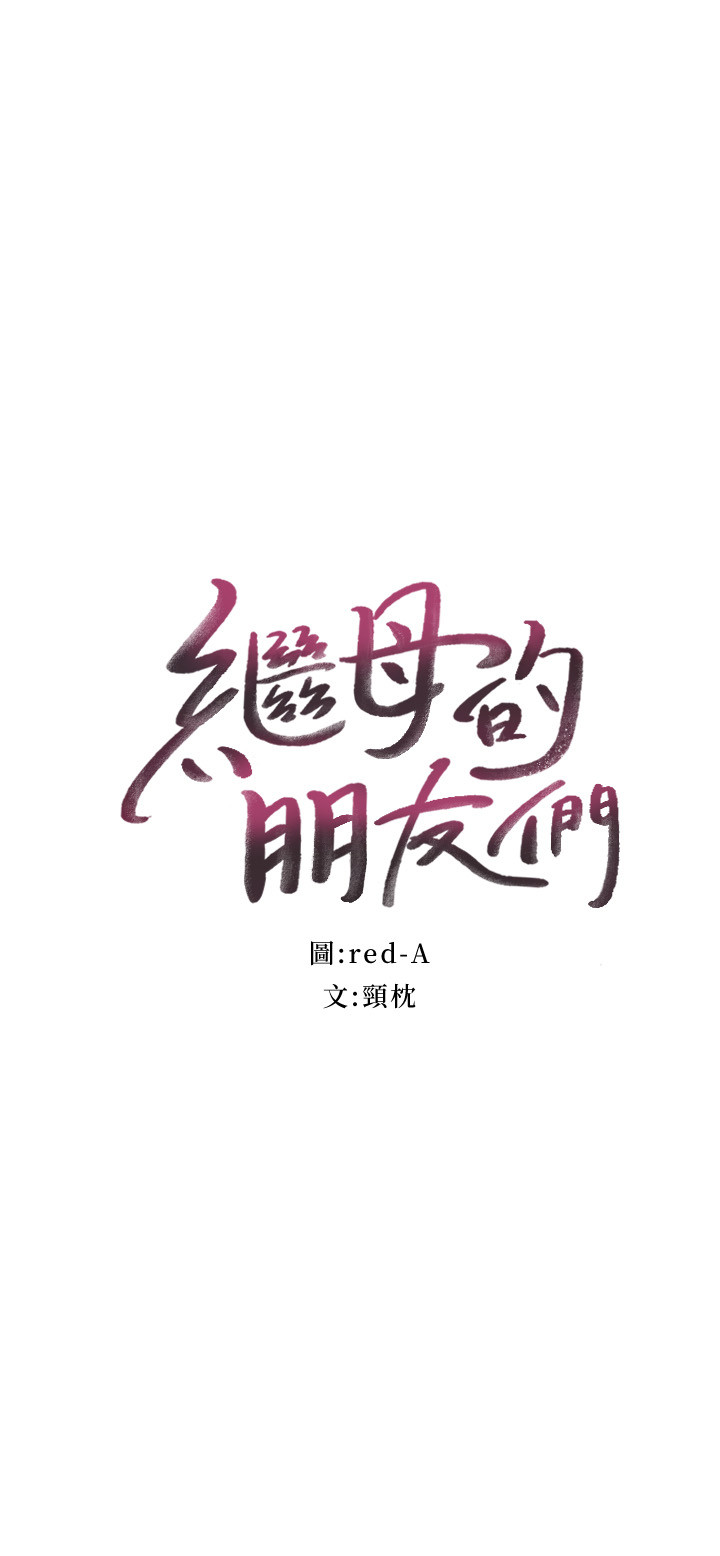 第53話 - 什麼女王…明明這麼淫蕩