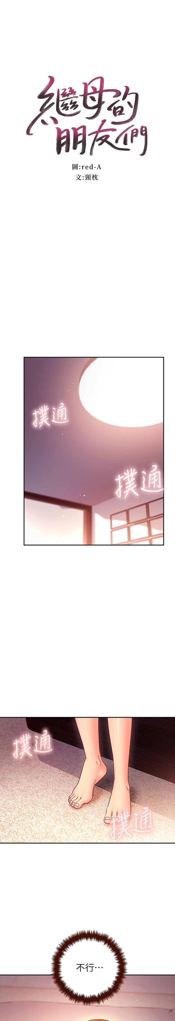 第57話 - 任何事都無法阻擋彼此的心