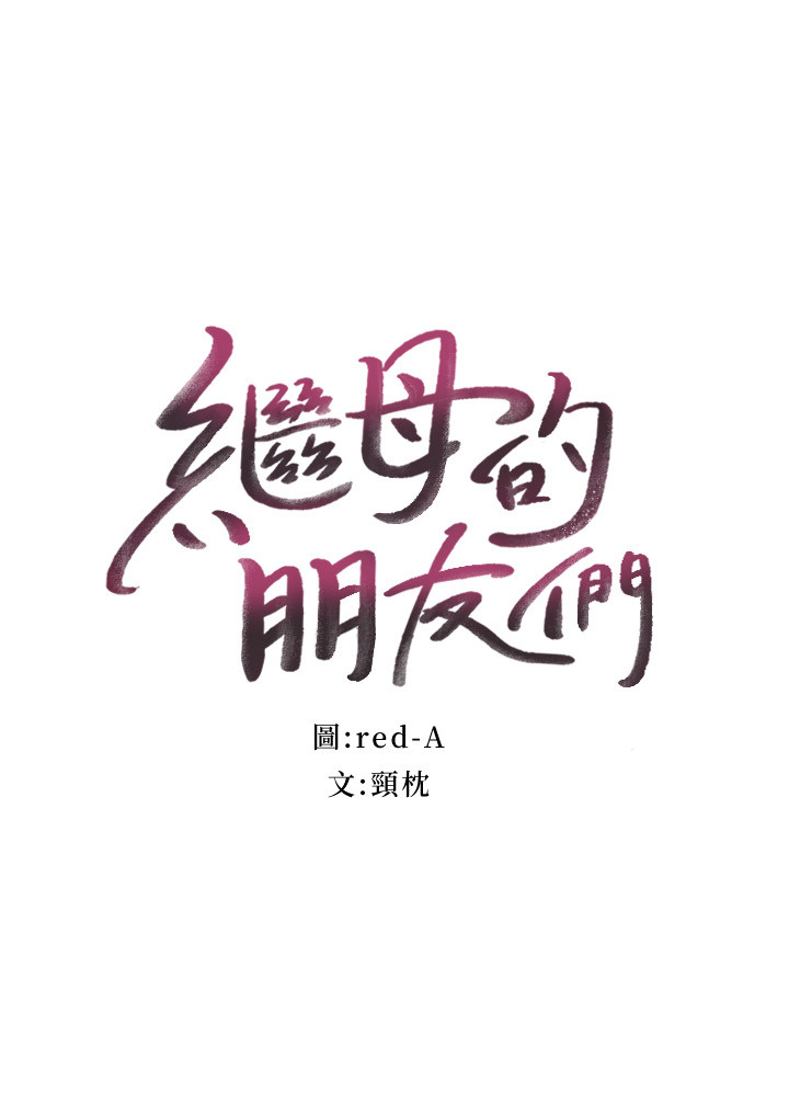 第74話 - 和我做不會後悔嗎?