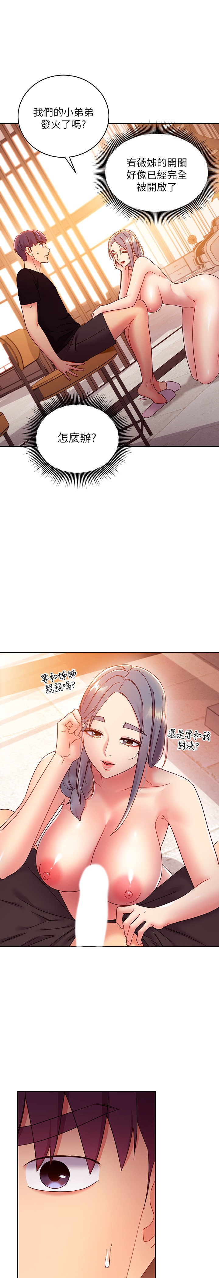 第81話 - 在人妻家裡打得火熱