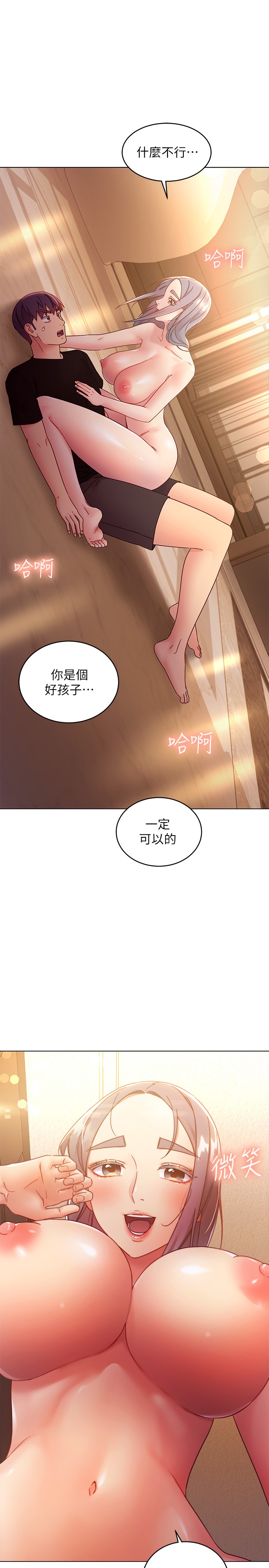 第83話 - 讓我興奮起來